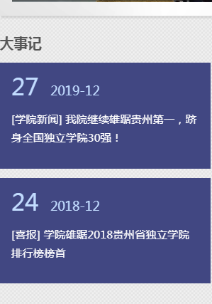 贵州大学明德学院