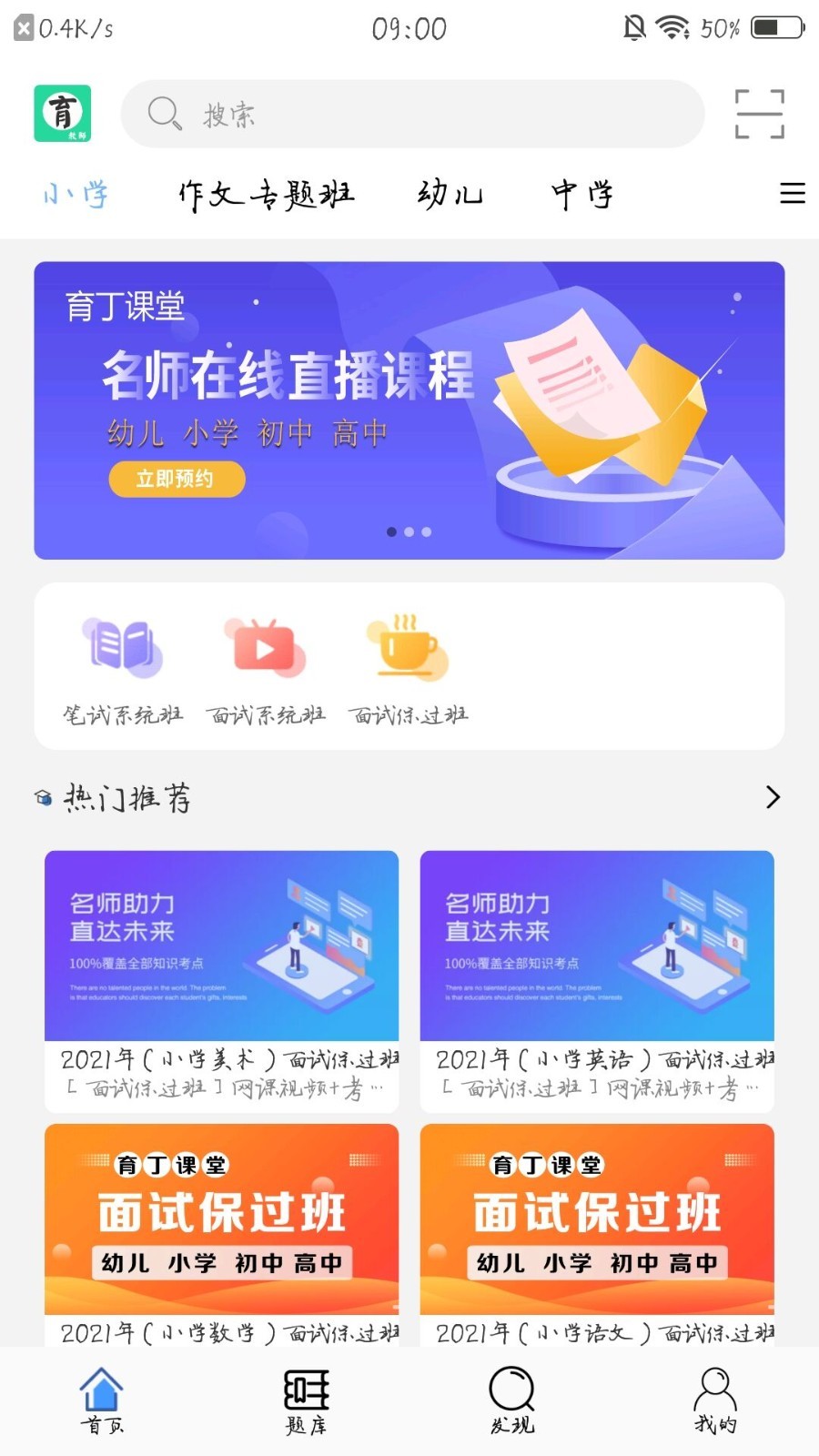 育丁课堂