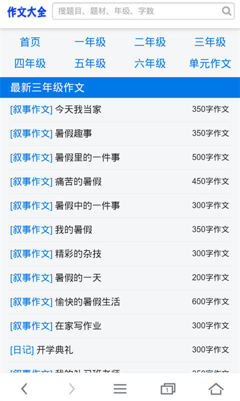小学作文大全