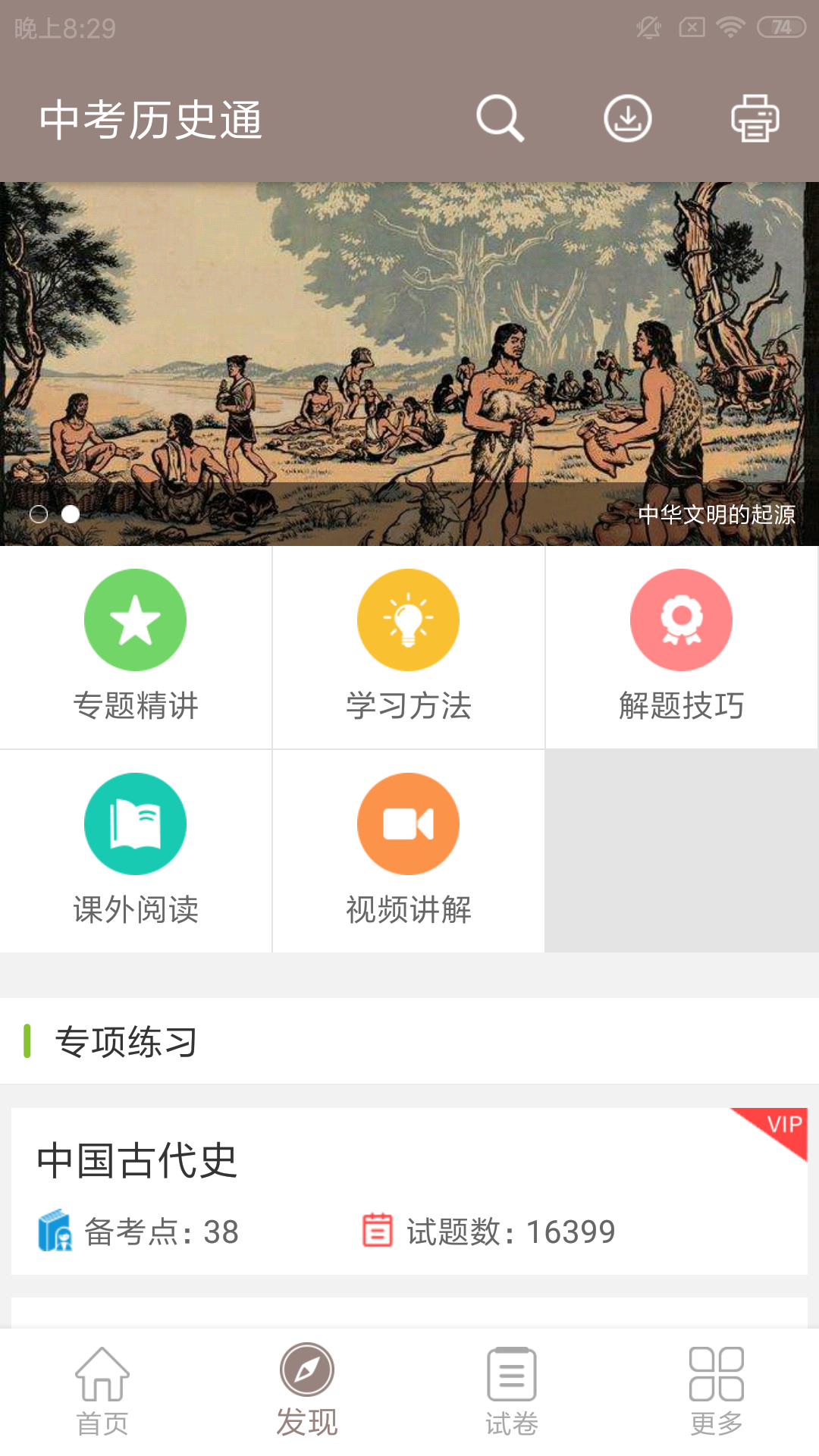 中考历史通