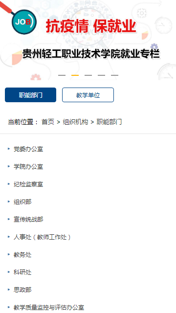 贵州轻工职业学院