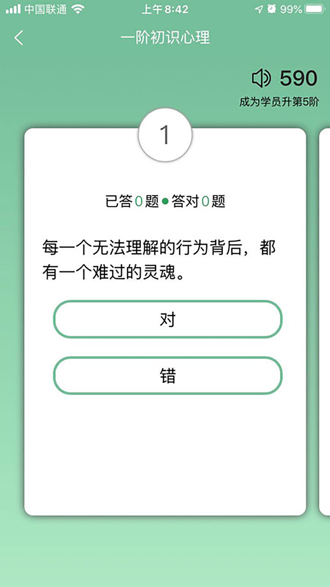 51心理学院