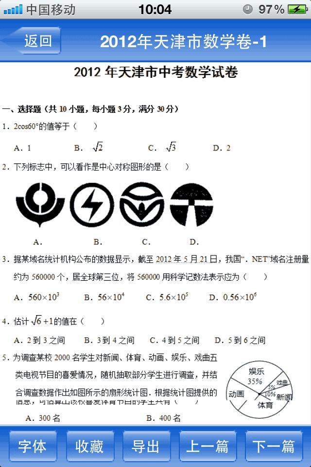 中考试题库