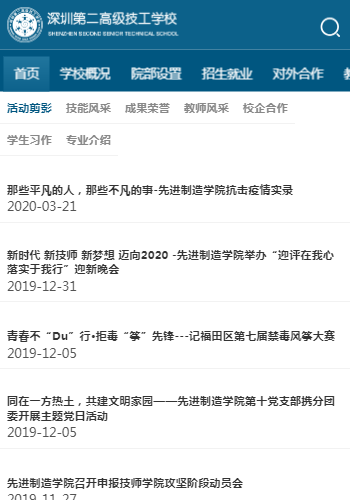 深圳第二高级技工学校