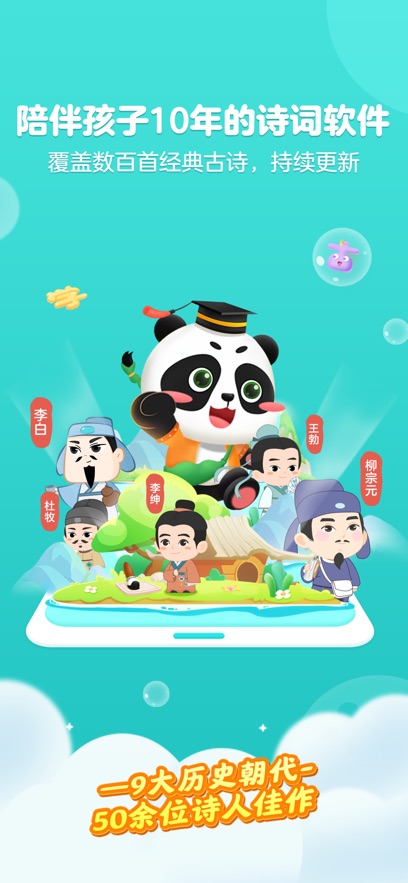 毛豆爱古诗