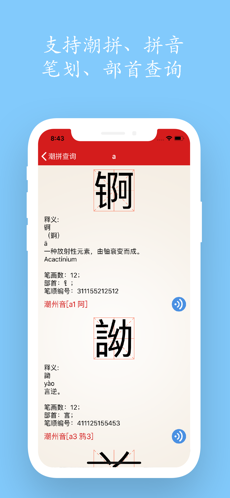 潮汕字典