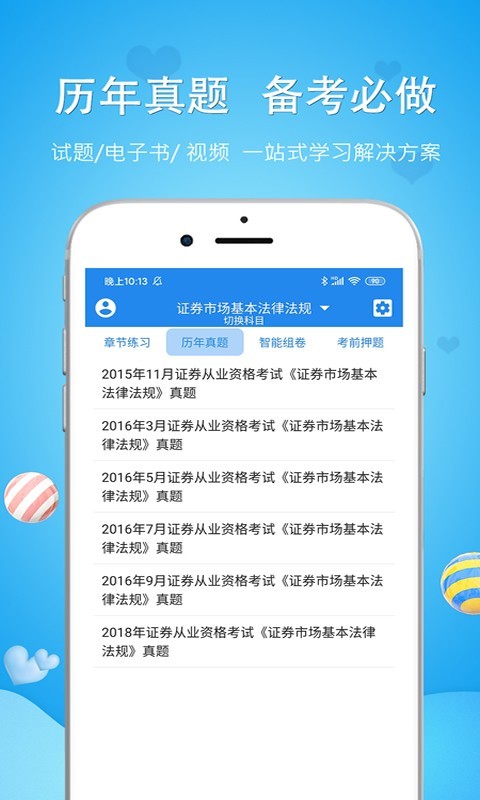 证券投资顾问胜任能力考试