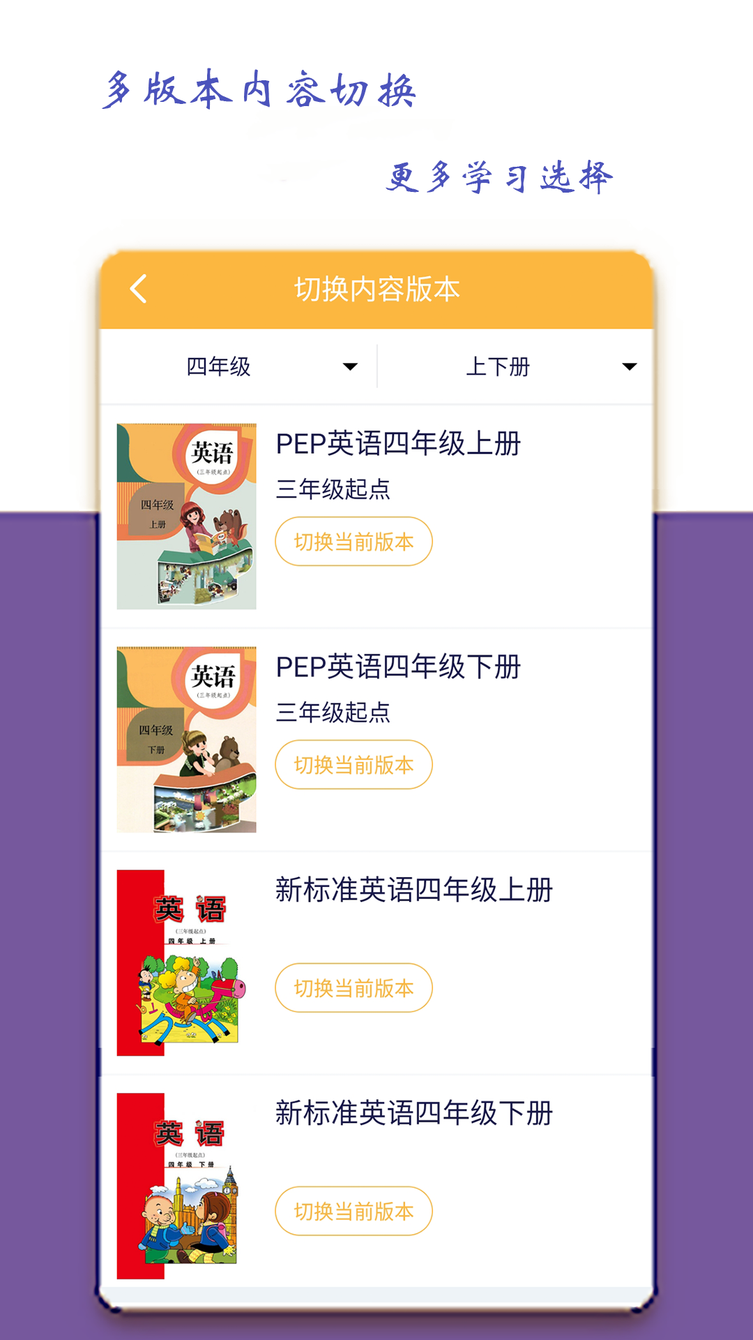 小学四年级英语派