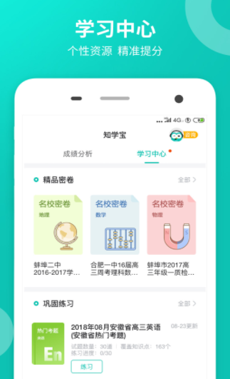 智学网官网登录入口