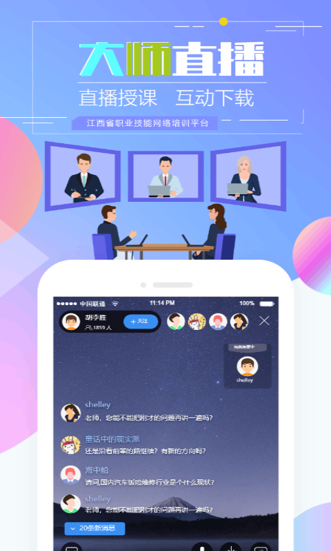 江西省职业技能网络培训平台