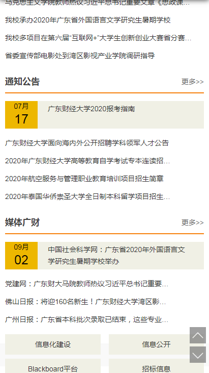 广东财经大学