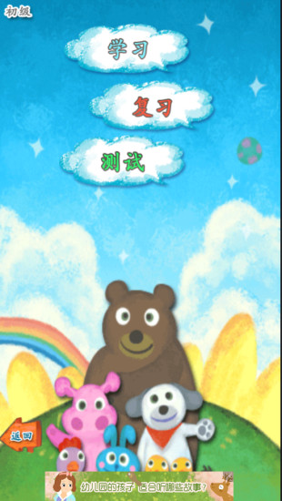 汉字宝宝