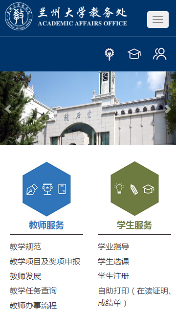 兰州大学教务在线