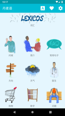 学习丹麦语最新版