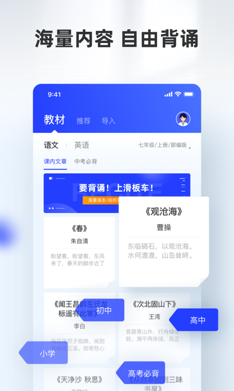 滑板车背诵