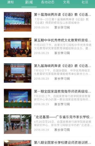 家长学习网