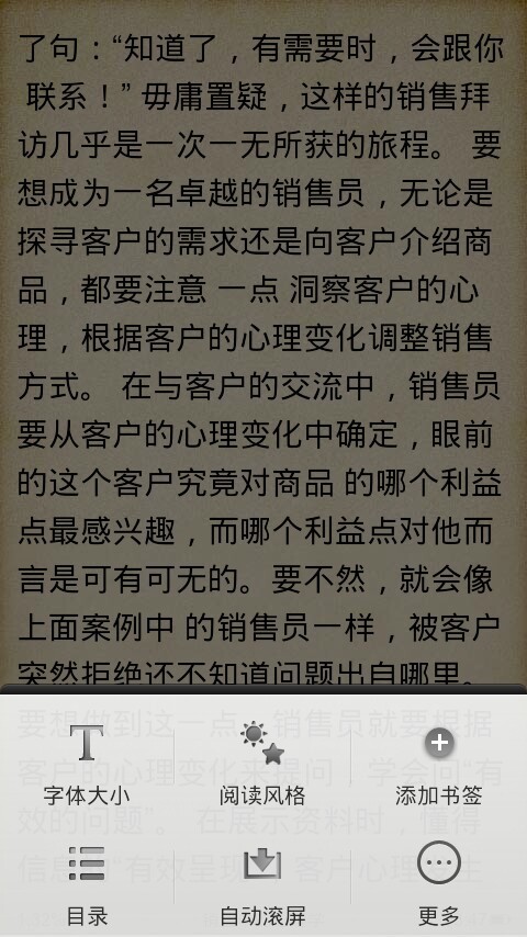 销售心理学