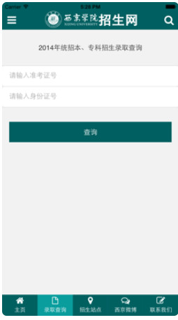 西京学院招生办