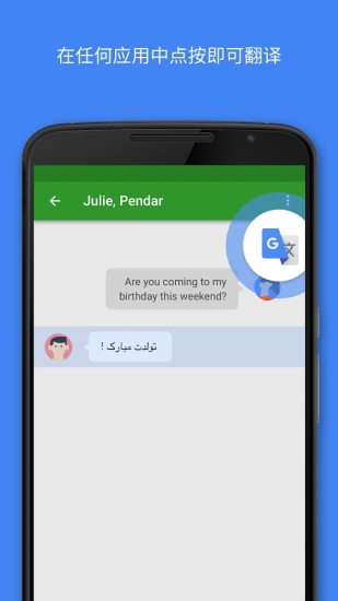 google translate apk