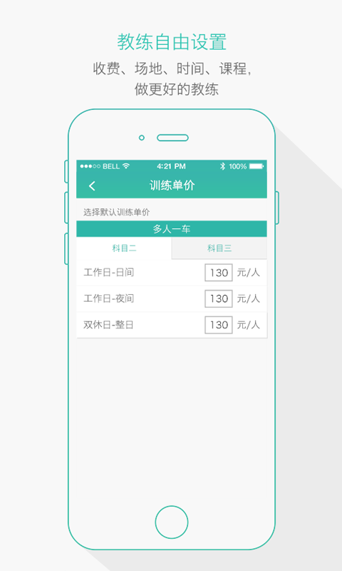 找教练