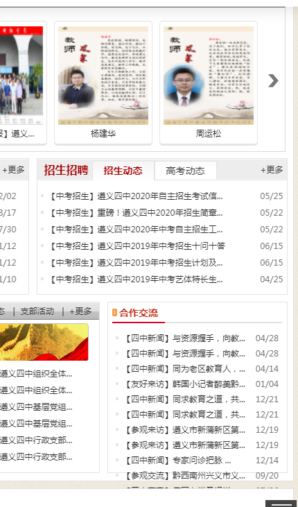 遵义四中网