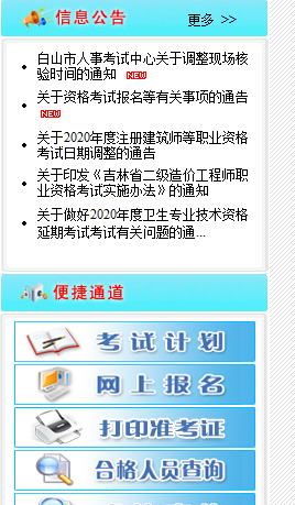 吉林省人事考试网