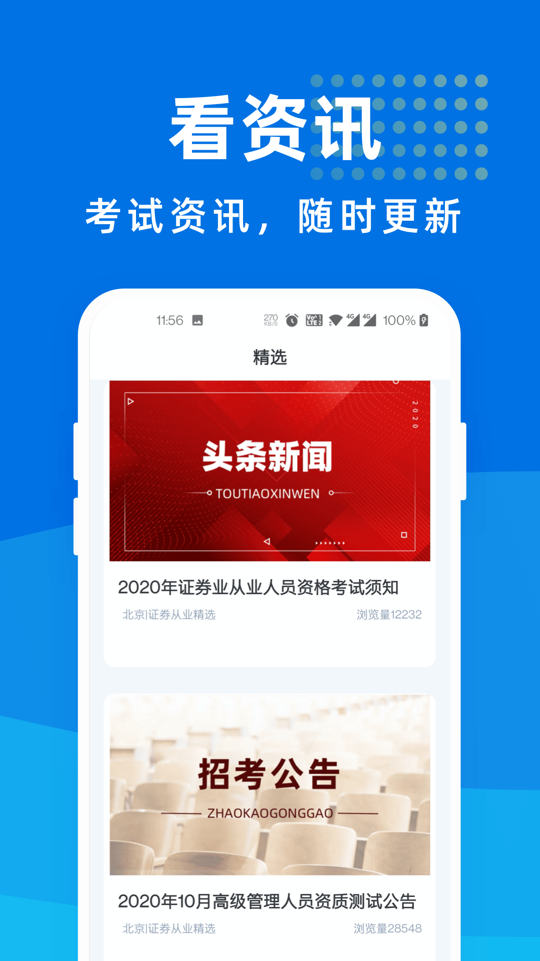 证券从业资格宝典