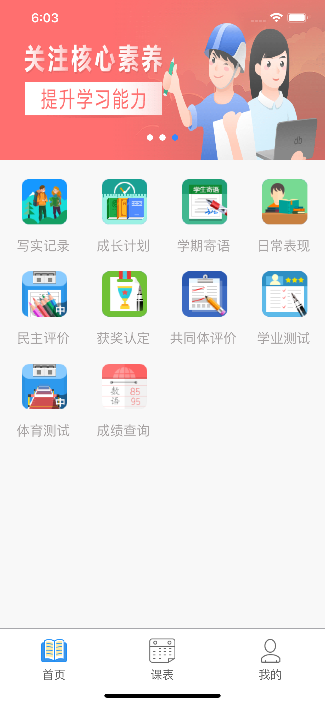 慧知行初中版