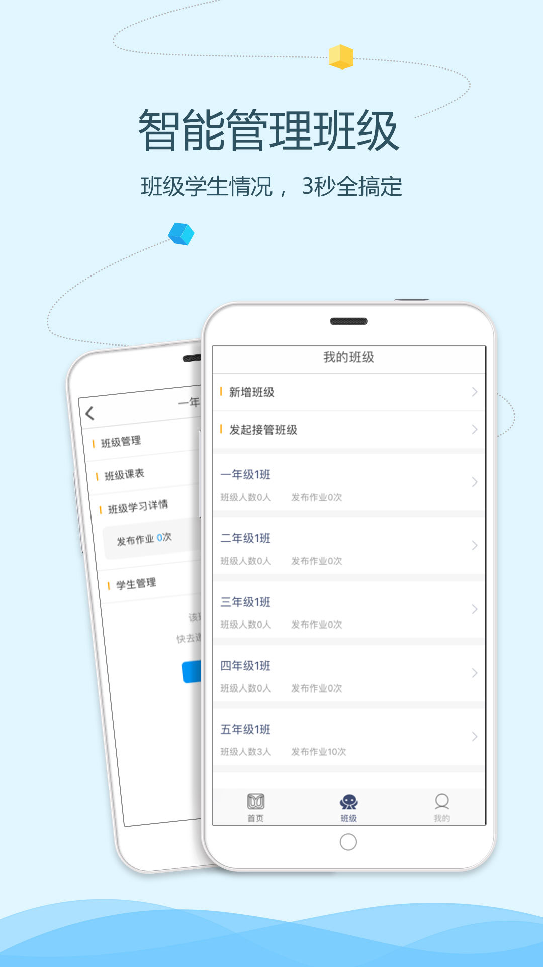 语文同步学教师端