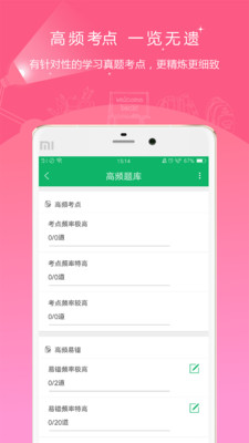 自考优题库