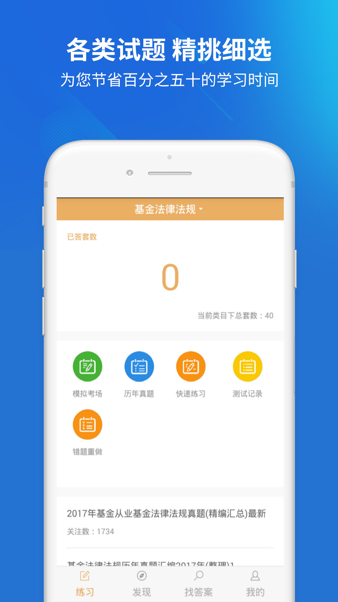 基金从业考试