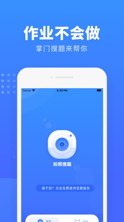 掌门搜题