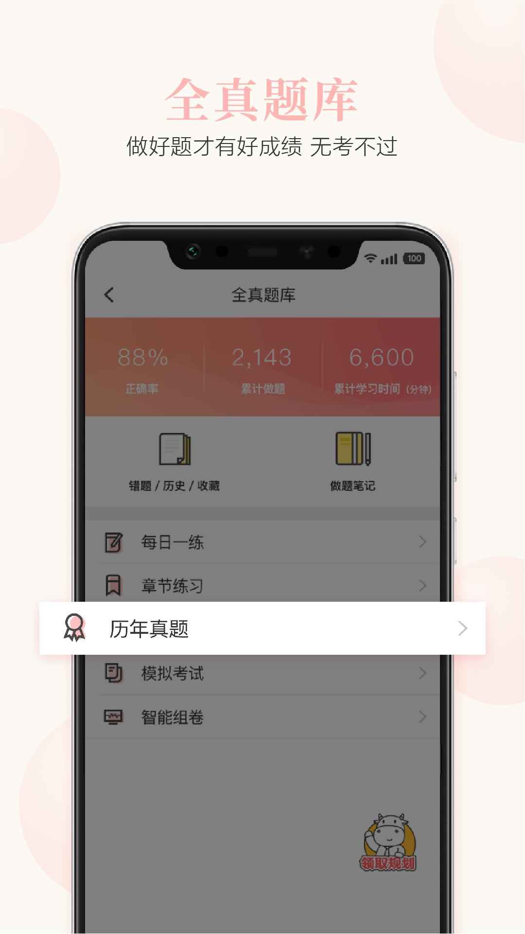 基金从业题库