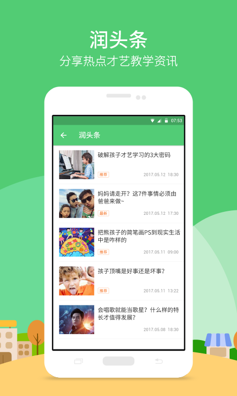 润教育