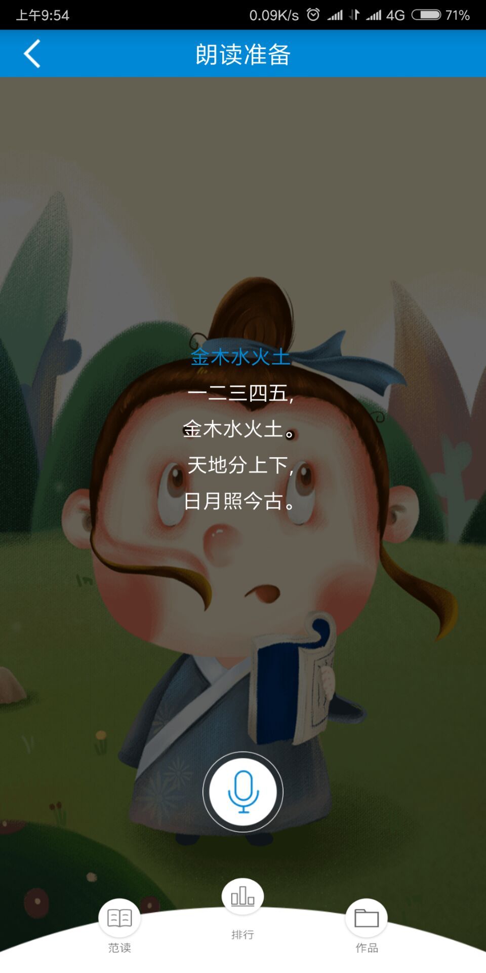 快乐习字