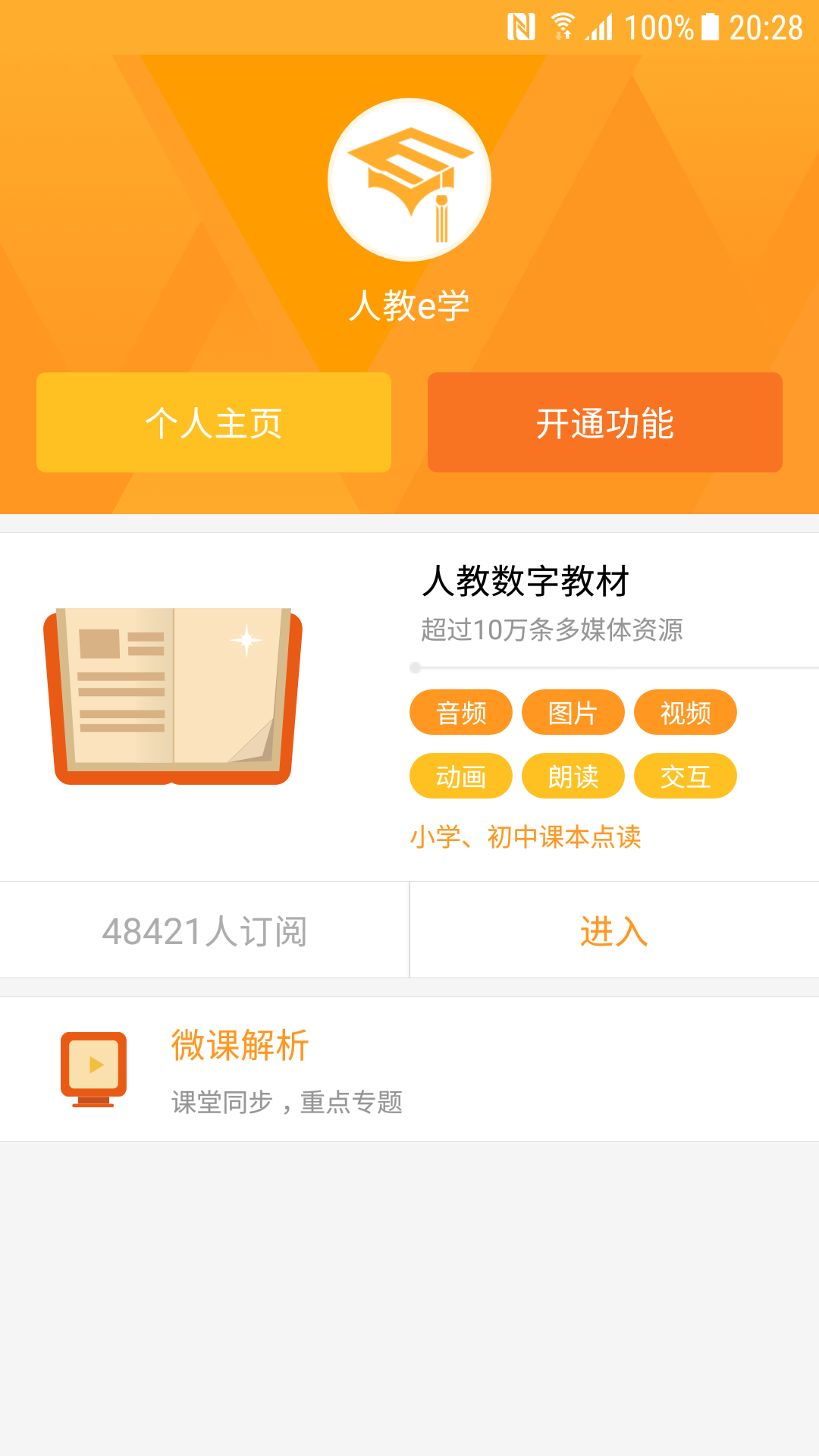 人教e学