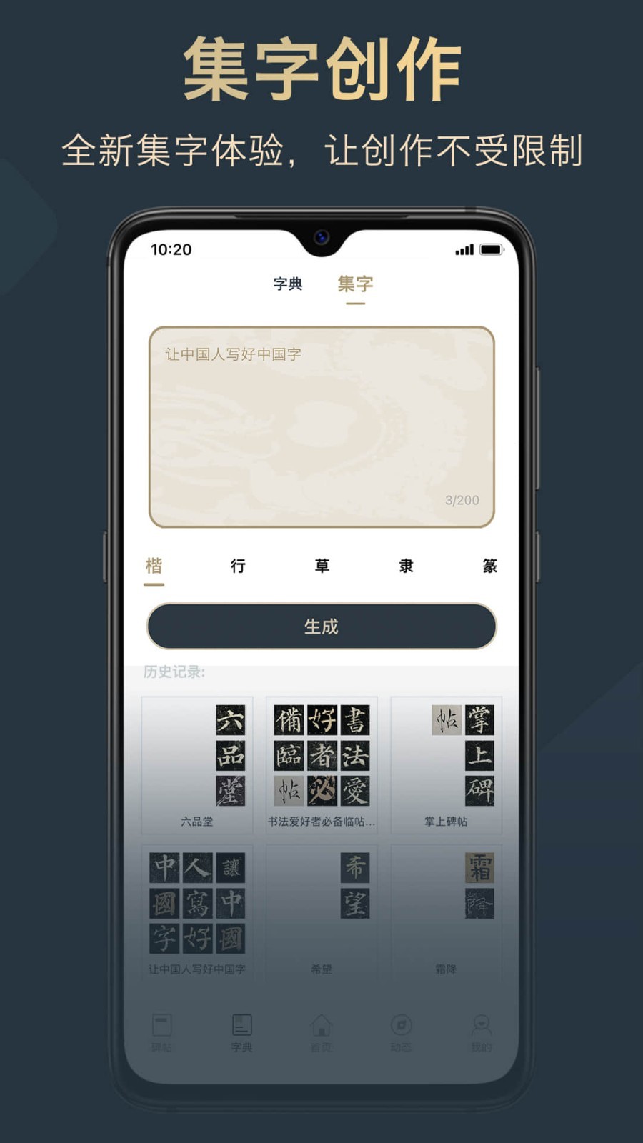掌上碑帖