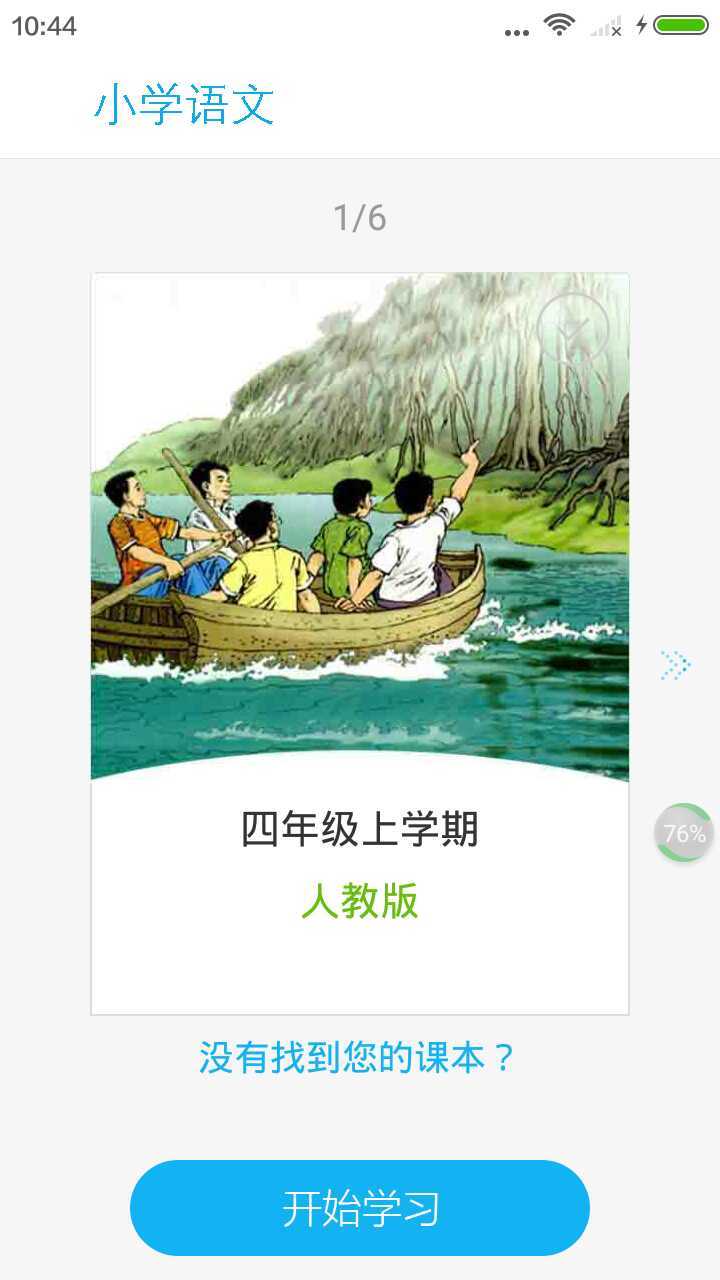 小学语文