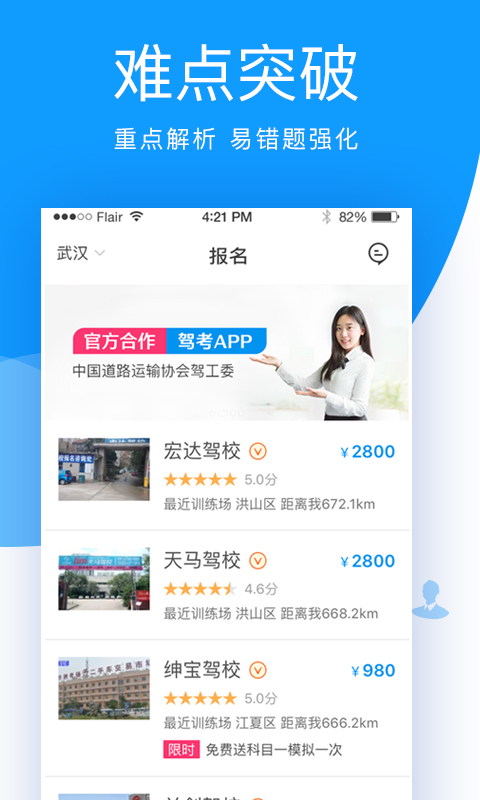 车轮考驾照