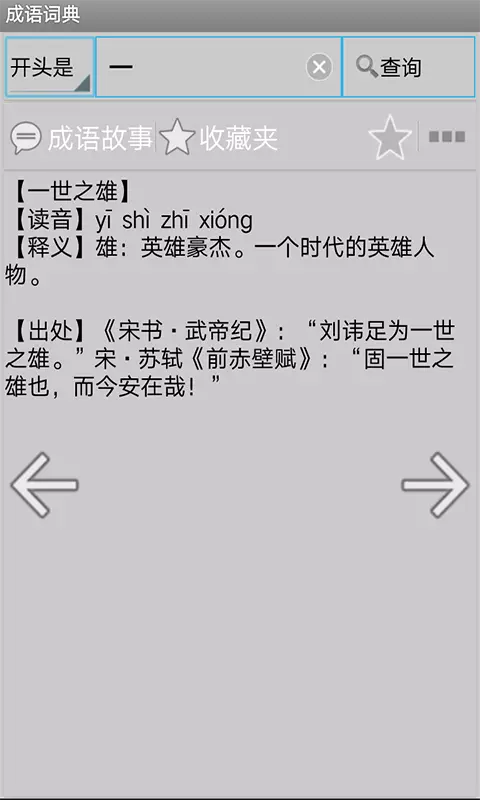 四字成语词典