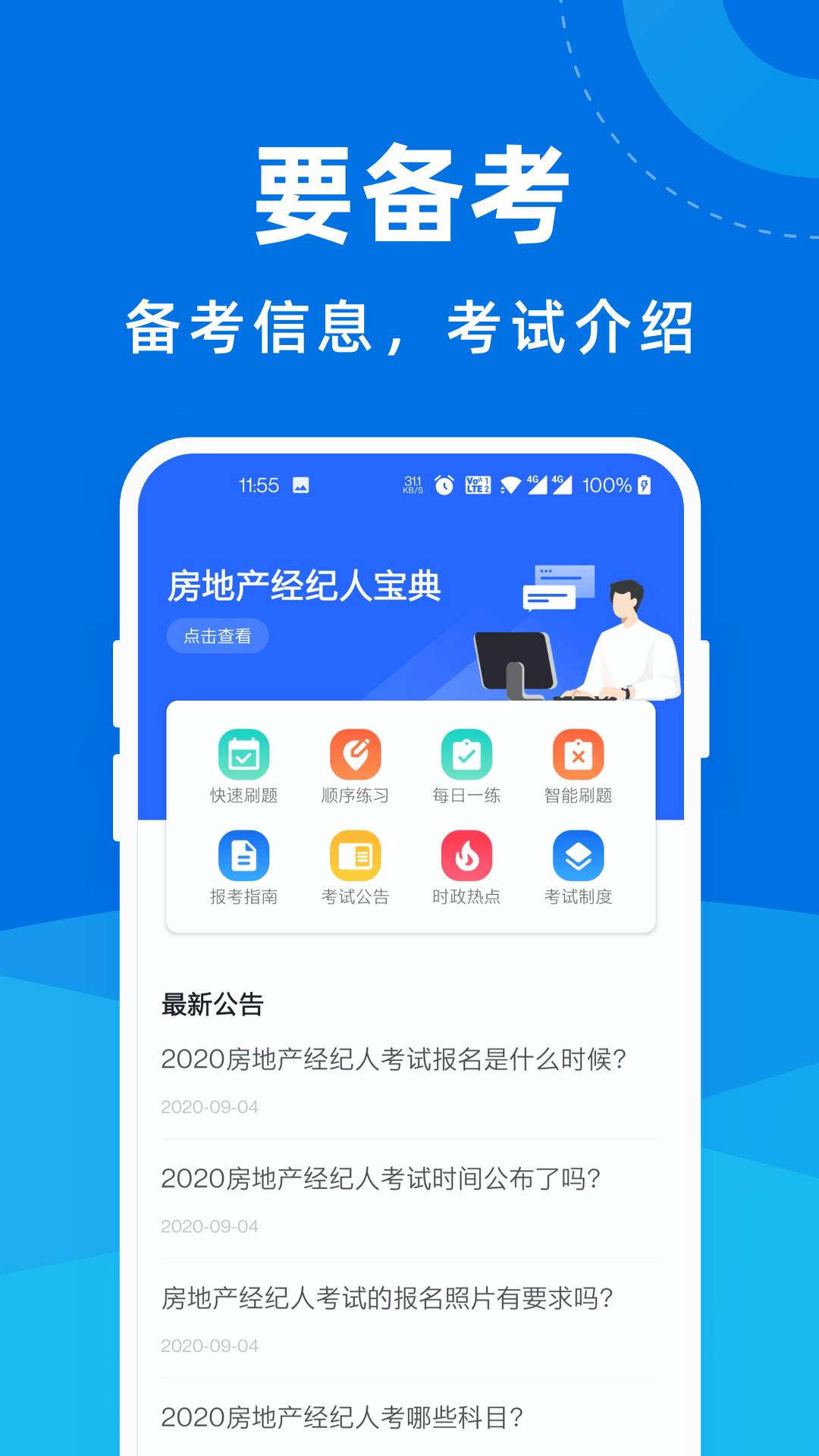 房地产经纪人宝典