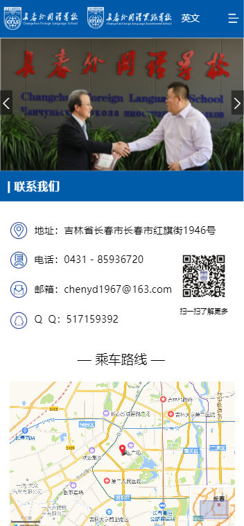 长春外国语学校