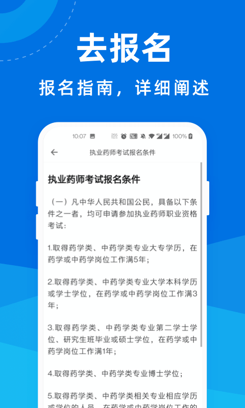 执业药师宝典