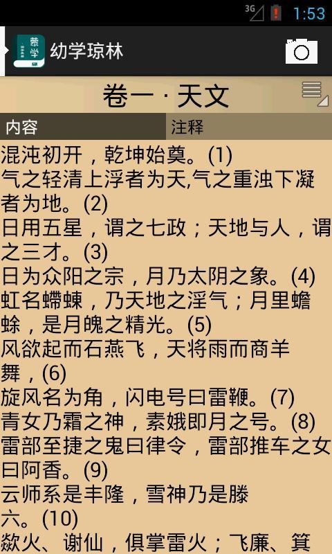 蒙学