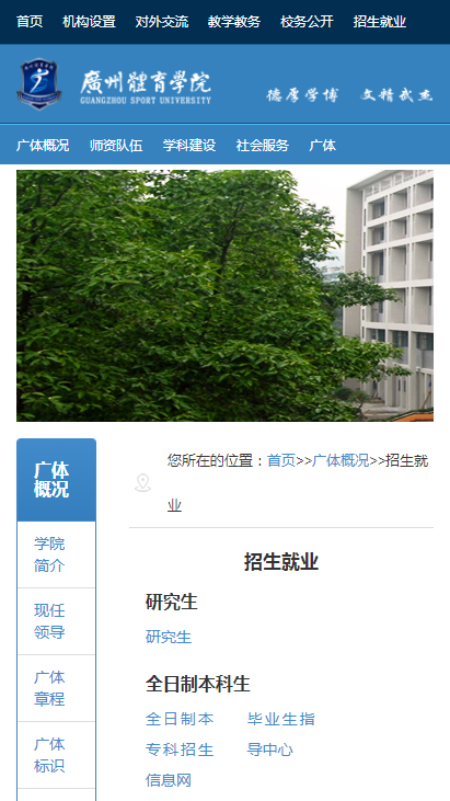 广州体育大学