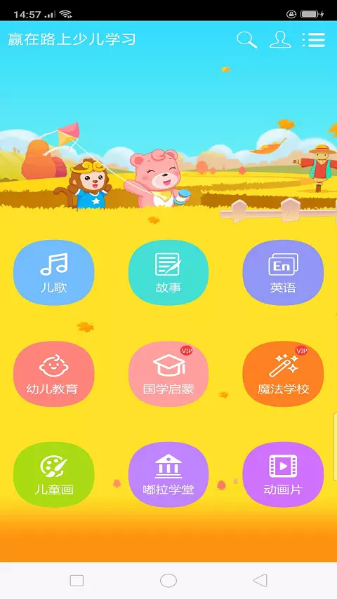 赢在路上