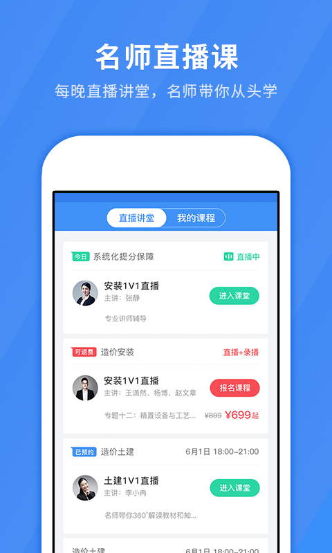 建造师快题库