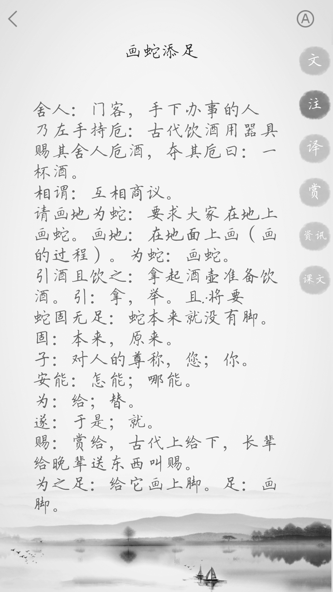 文言文