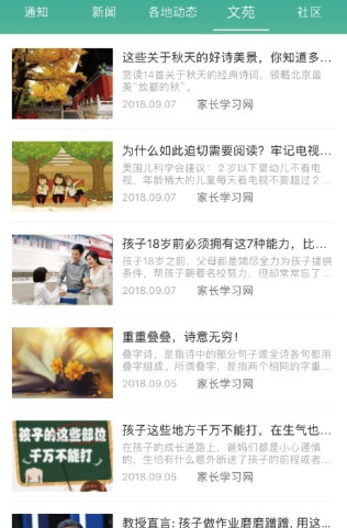 家长学习网