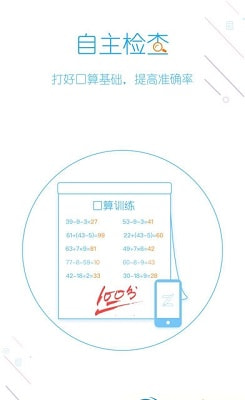 我爱口算网